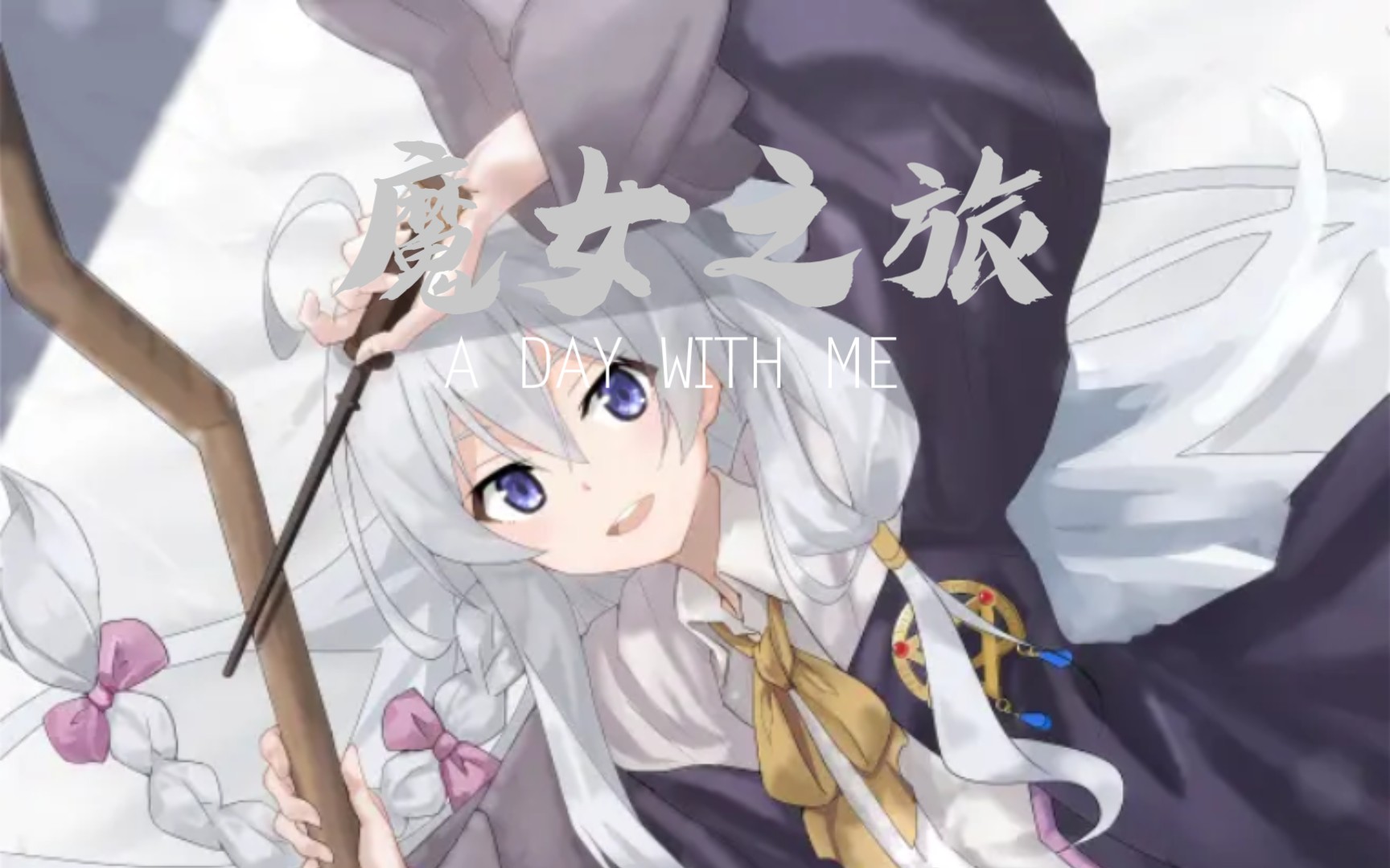 灰之魔女_哔哩哔哩_bilibili