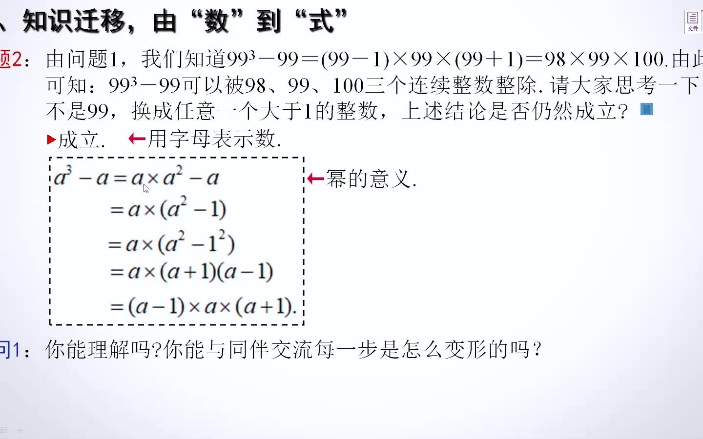 孙道斌:4.1因式分解哔哩哔哩bilibili