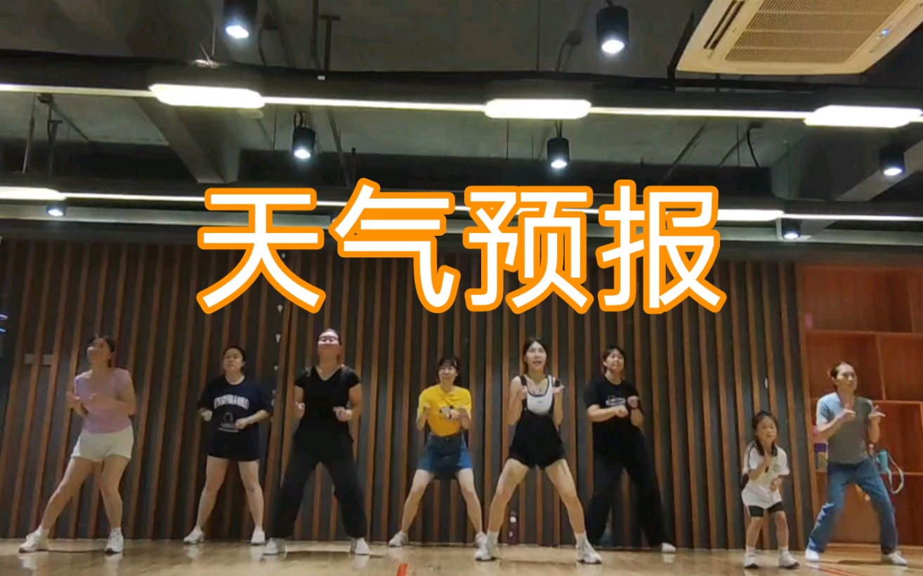 #天气预报舞蹈 #子晨编舞 练舞房打卡记录_哔哩哔哩_bilibili