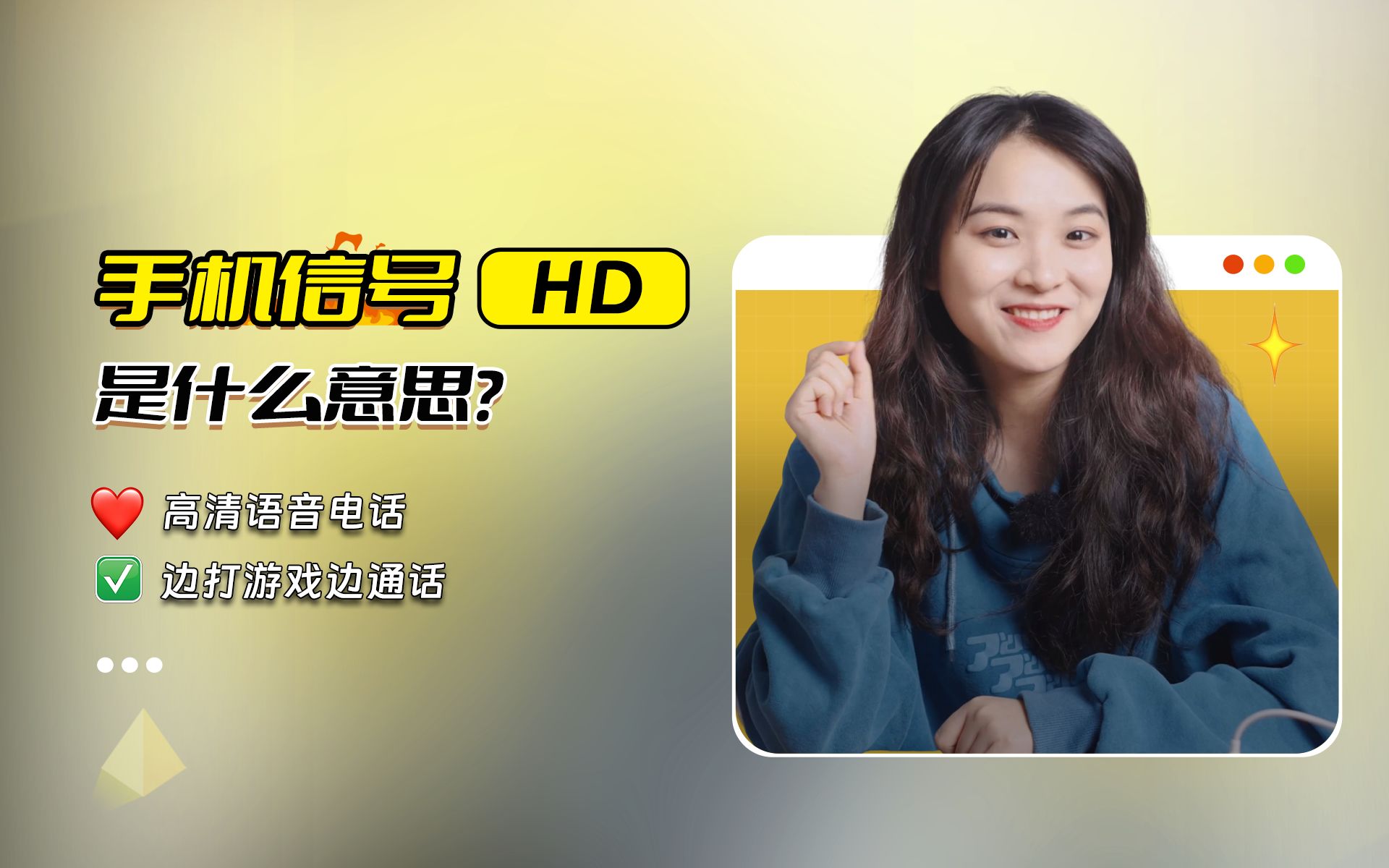 手机信号旁的“HD”是什么意思?#手机 #数码哔哩哔哩bilibili