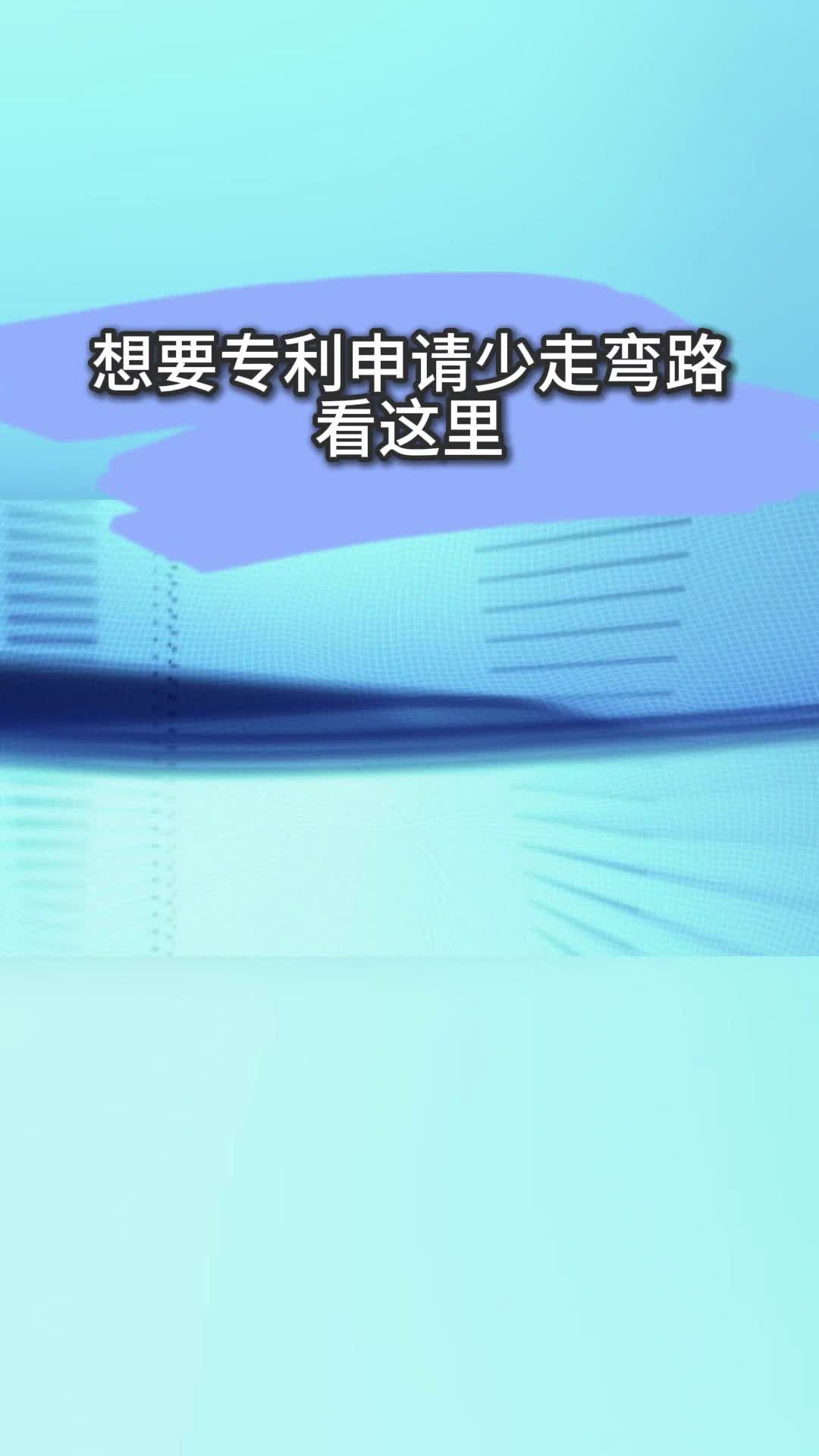 想要专利申请少走弯路,看这里哔哩哔哩bilibili