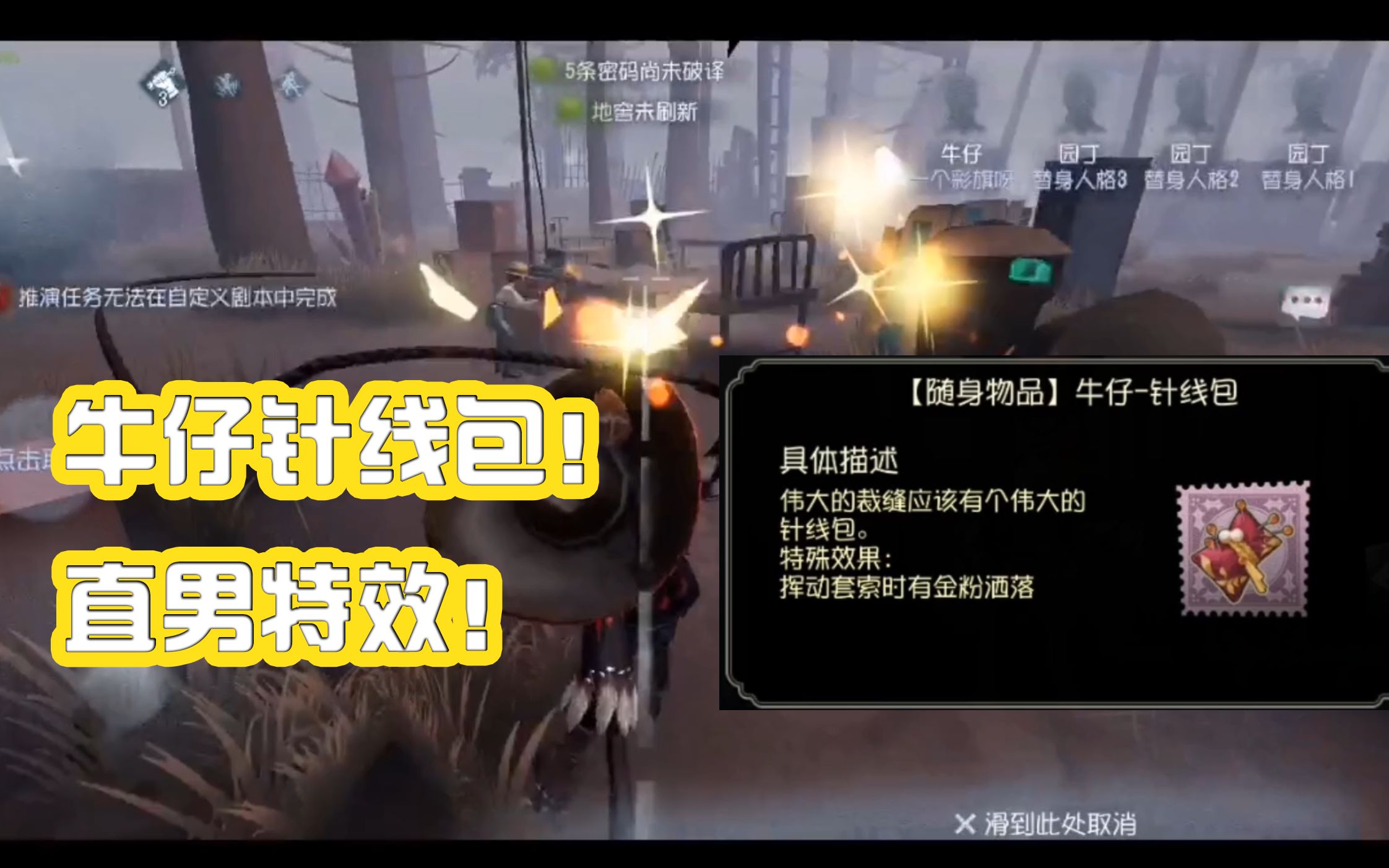 【第五人格】牛仔针线包特效!救人都救得那么花哨!_哔哩哔哩_bilibili