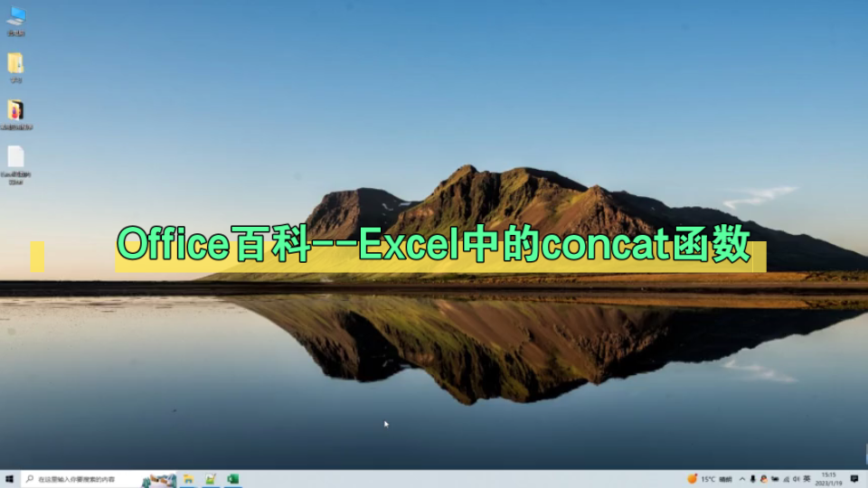 Office百科Excel中的Concat函数哔哩哔哩bilibili