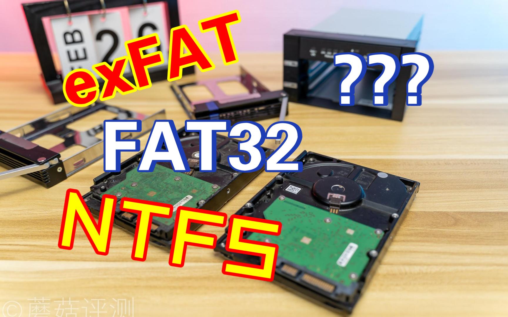 硬盘格式化怎么选?NTFS FAT32 exFAT哔哩哔哩bilibili