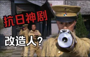 Download Video: 赛博朋克1937？人造人大战武侠高手！这抗日神剧脑洞太大