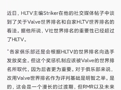 据他所说,V社世界排名的重要性已经超过了HLTV.哔哩哔哩bilibili