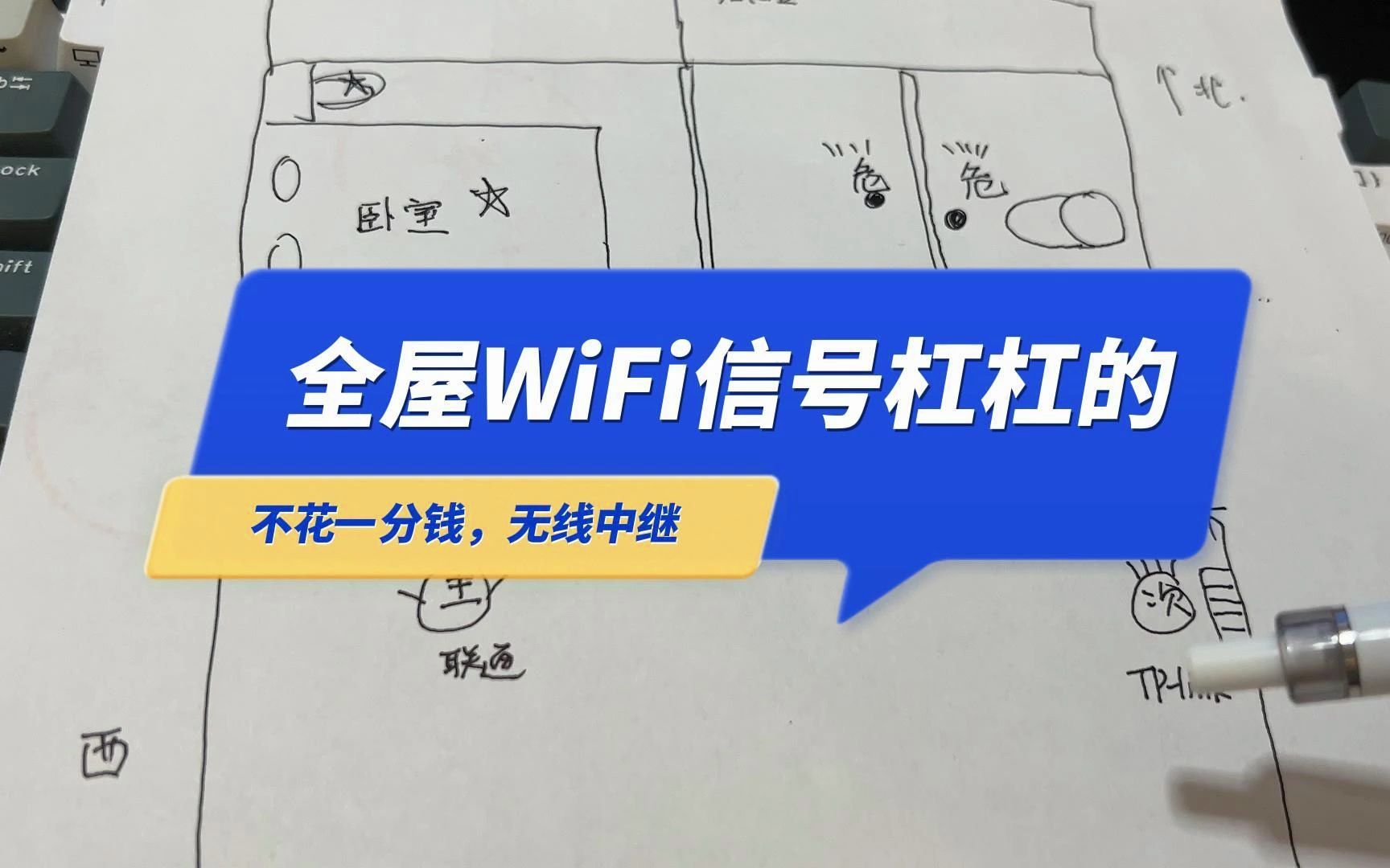 怎样才能实现全屋WiFi覆盖?不同品牌路由器无线中继组网哔哩哔哩bilibili