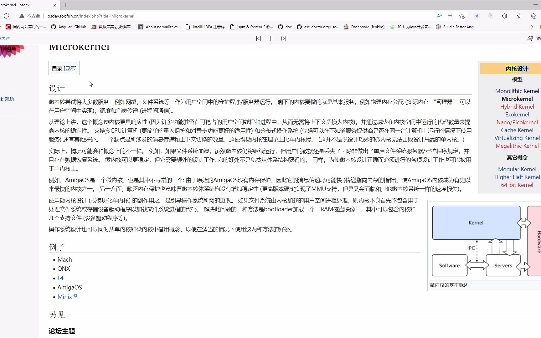 Monolithic Kernel  osdev  单内核和微内核哔哩哔哩bilibili