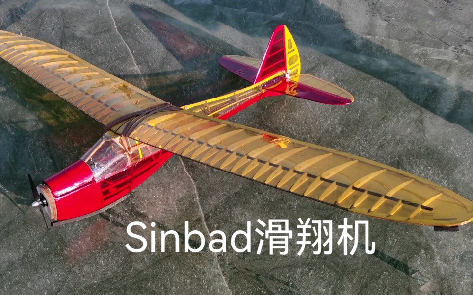 轻木滑翔机SINBAD制作首飞哔哩哔哩bilibili