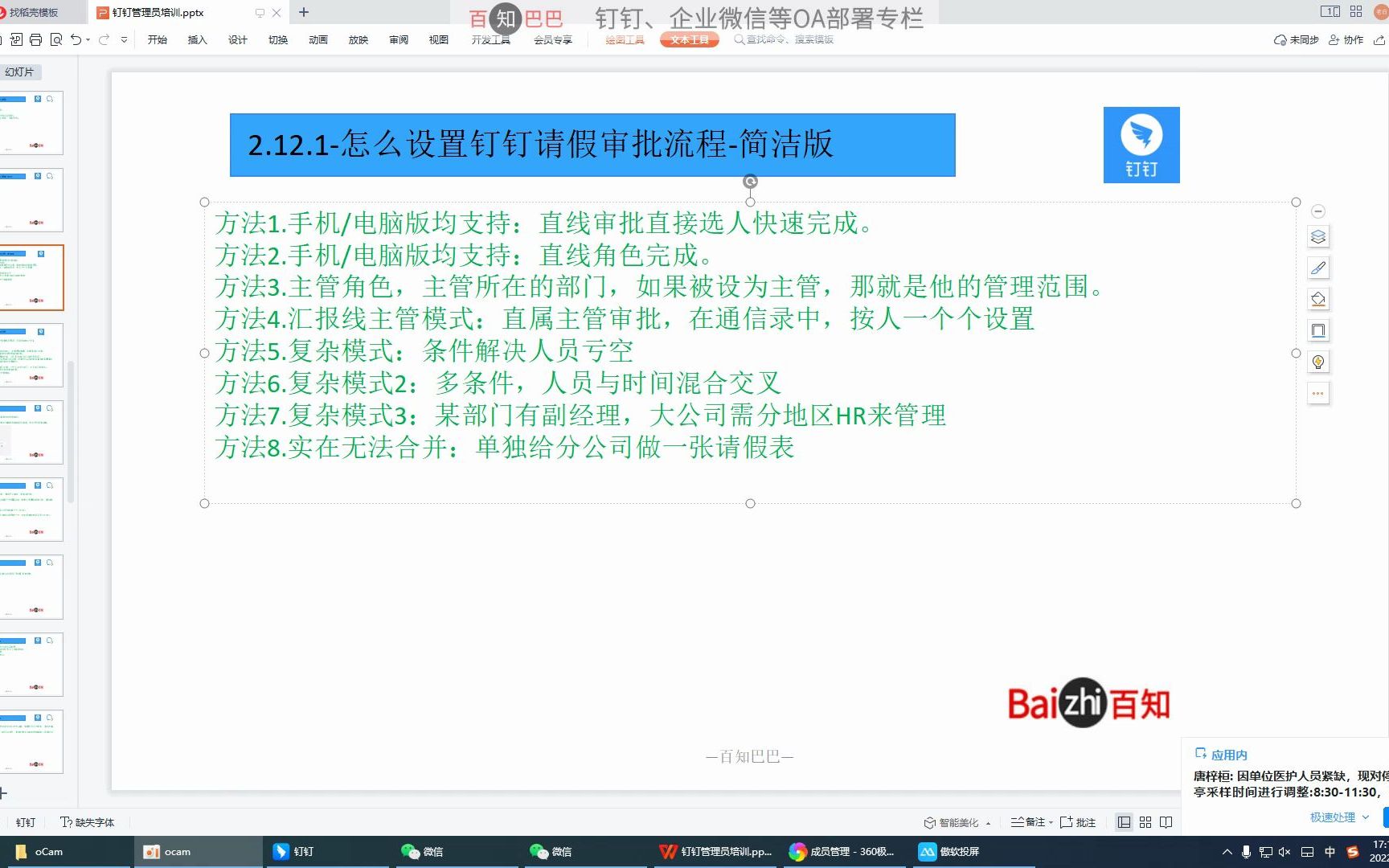 如何配置钉钉审批9怎么设置钉钉请假审批流程年假和调休余额百知信息技术有限公司哔哩哔哩bilibili