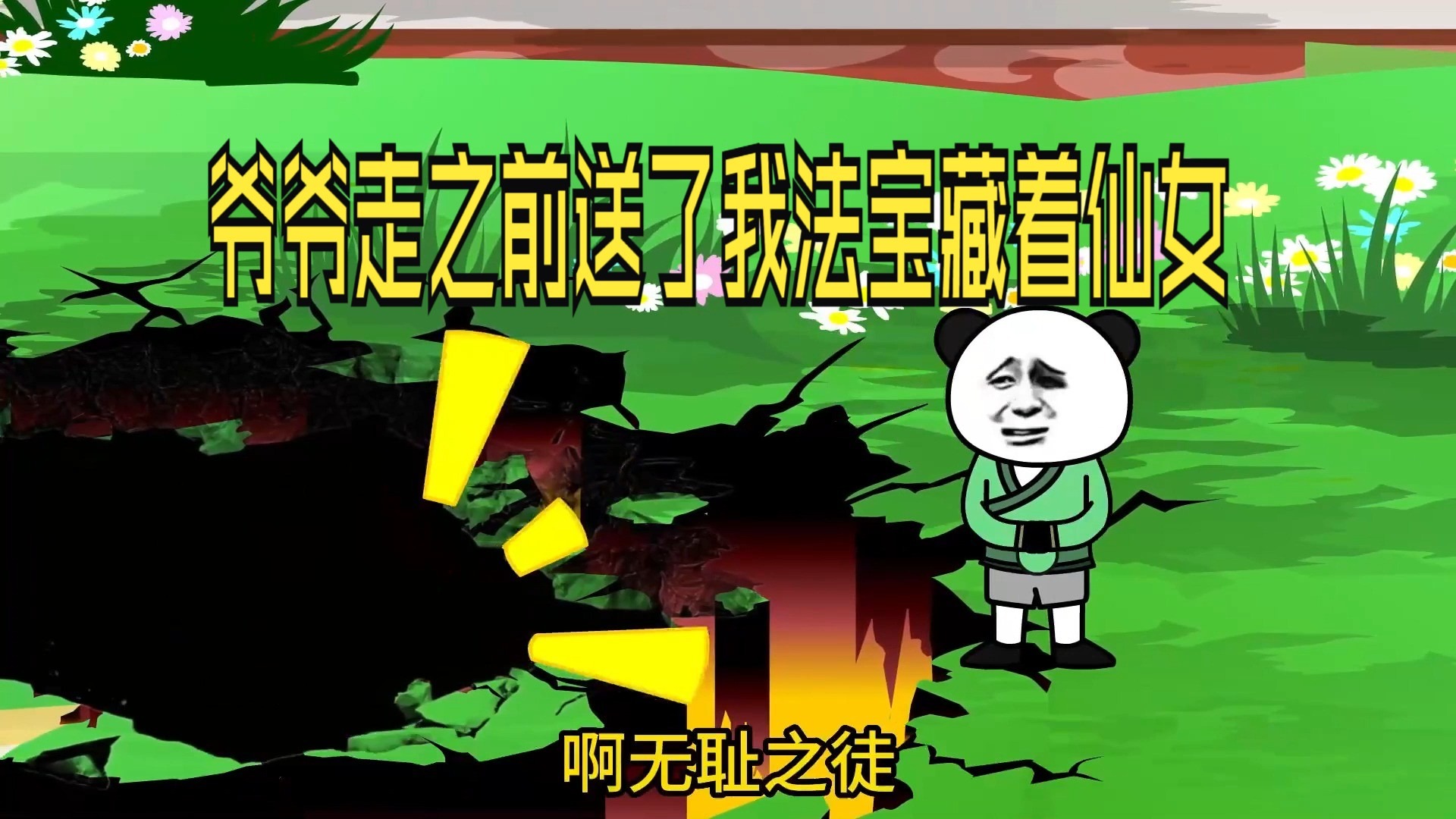 沙雕动画修仙一口气看完