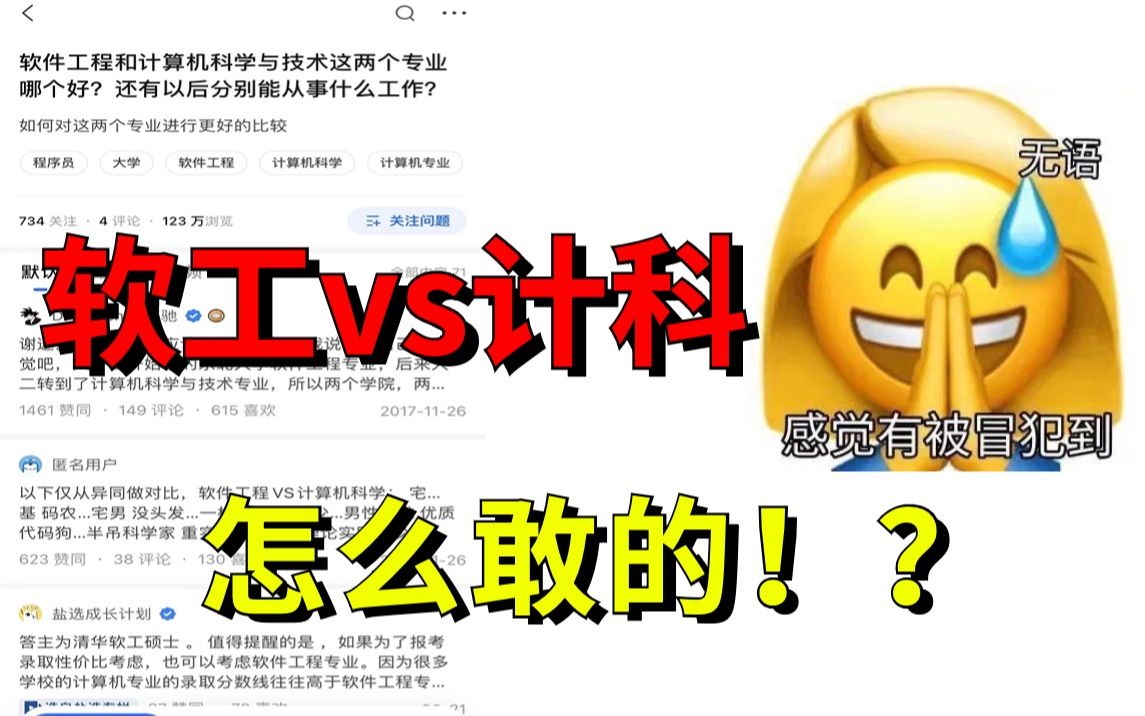 [图]软件工程和计算机科学，为什么对比起来会惨不忍睹！