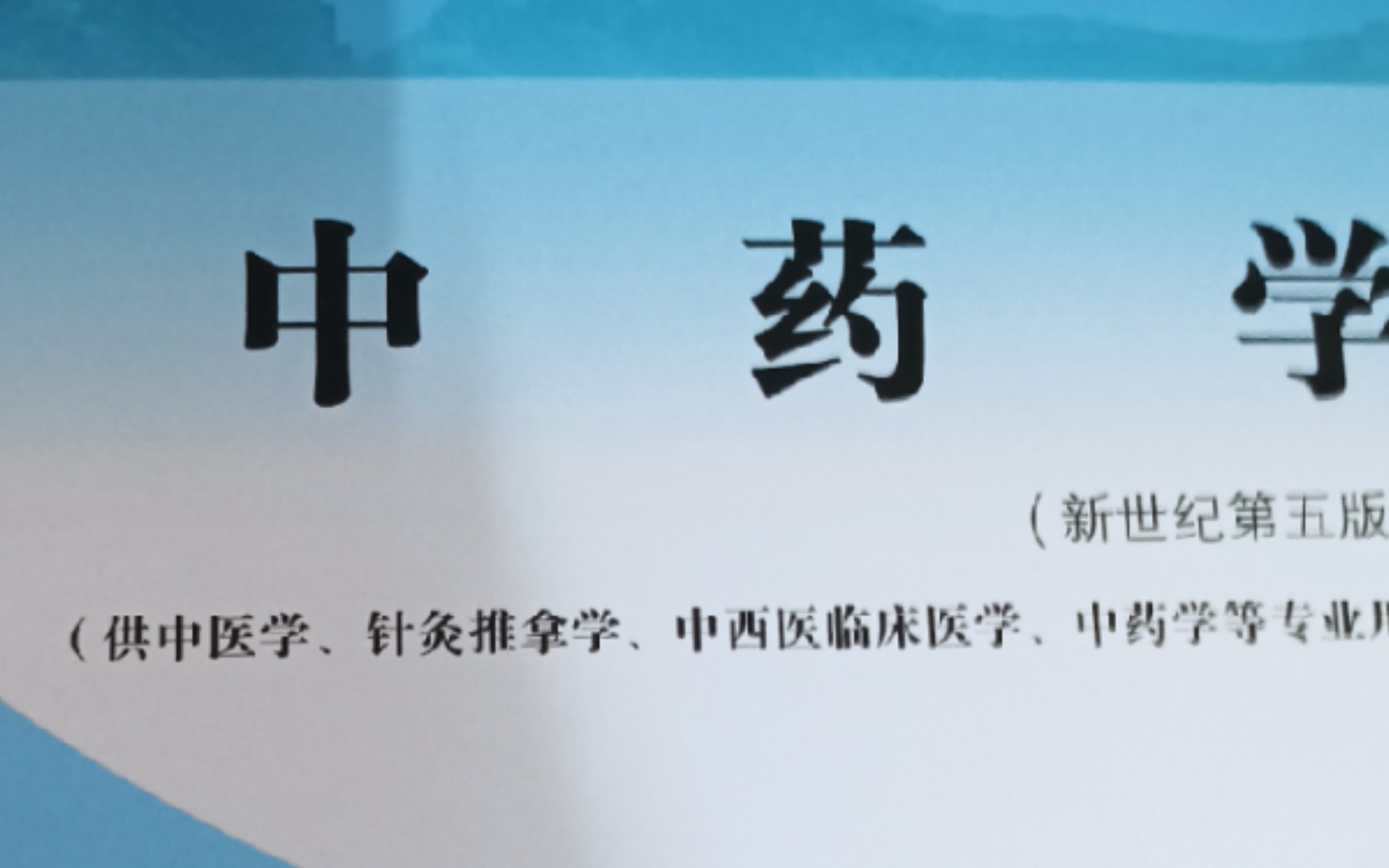 《中药学》第十三章 第三节 地耳草 垂盆草 鸡骨草 珍珠草哔哩哔哩bilibili