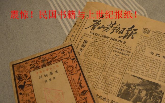 【历史】震惊!民国时期的化学科普书与来自上个世纪的报纸(Rococolike/史物睹新第一期)哔哩哔哩bilibili