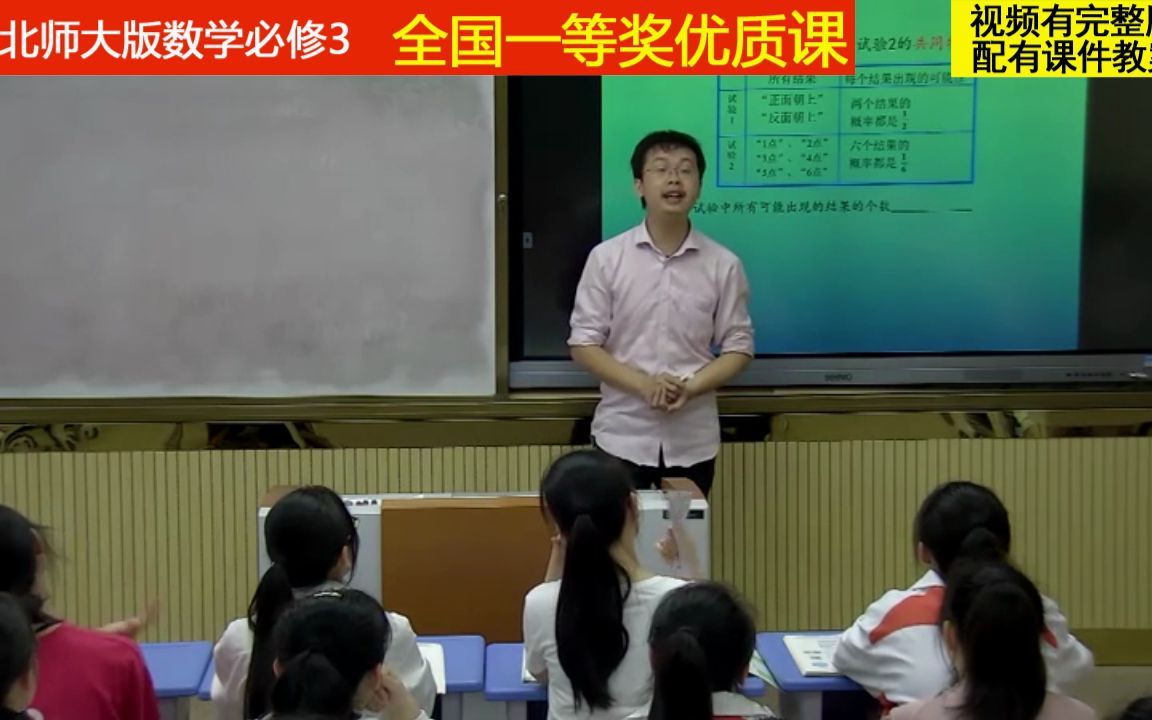 北师大版数学必修3《古典概型的特征和概率计算公式》曾老师全国一等奖优质课哔哩哔哩bilibili