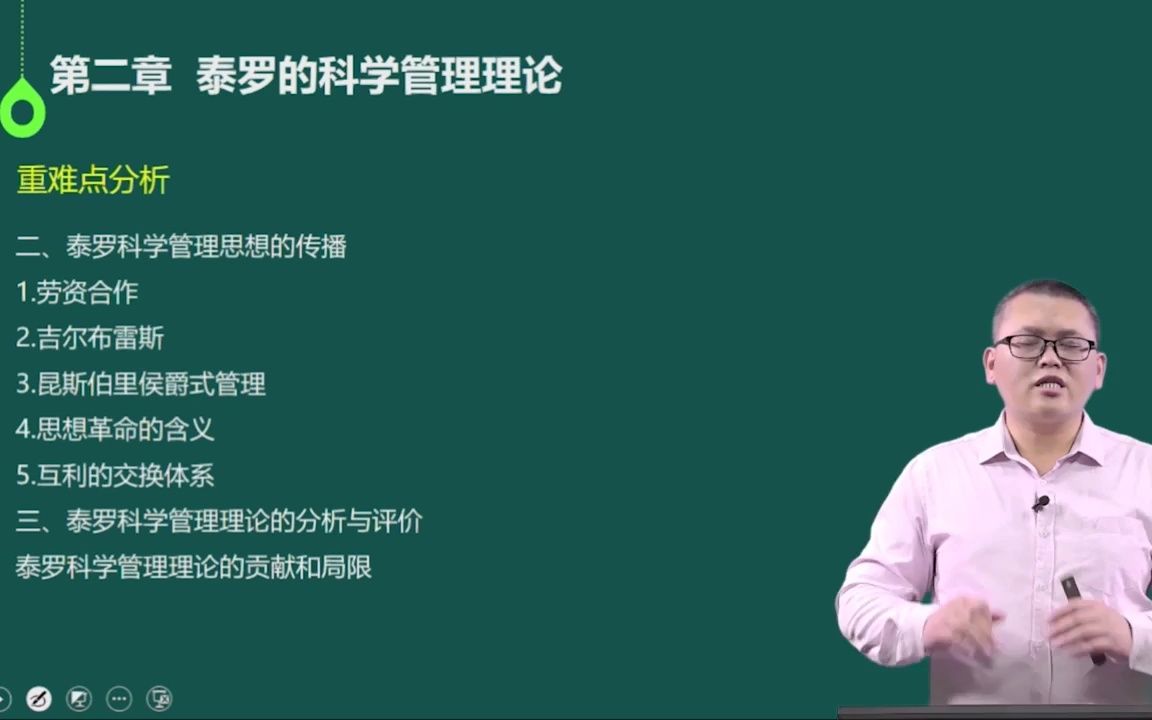 [图]自考本科00323《西方行政学说史》考试学习视频课程