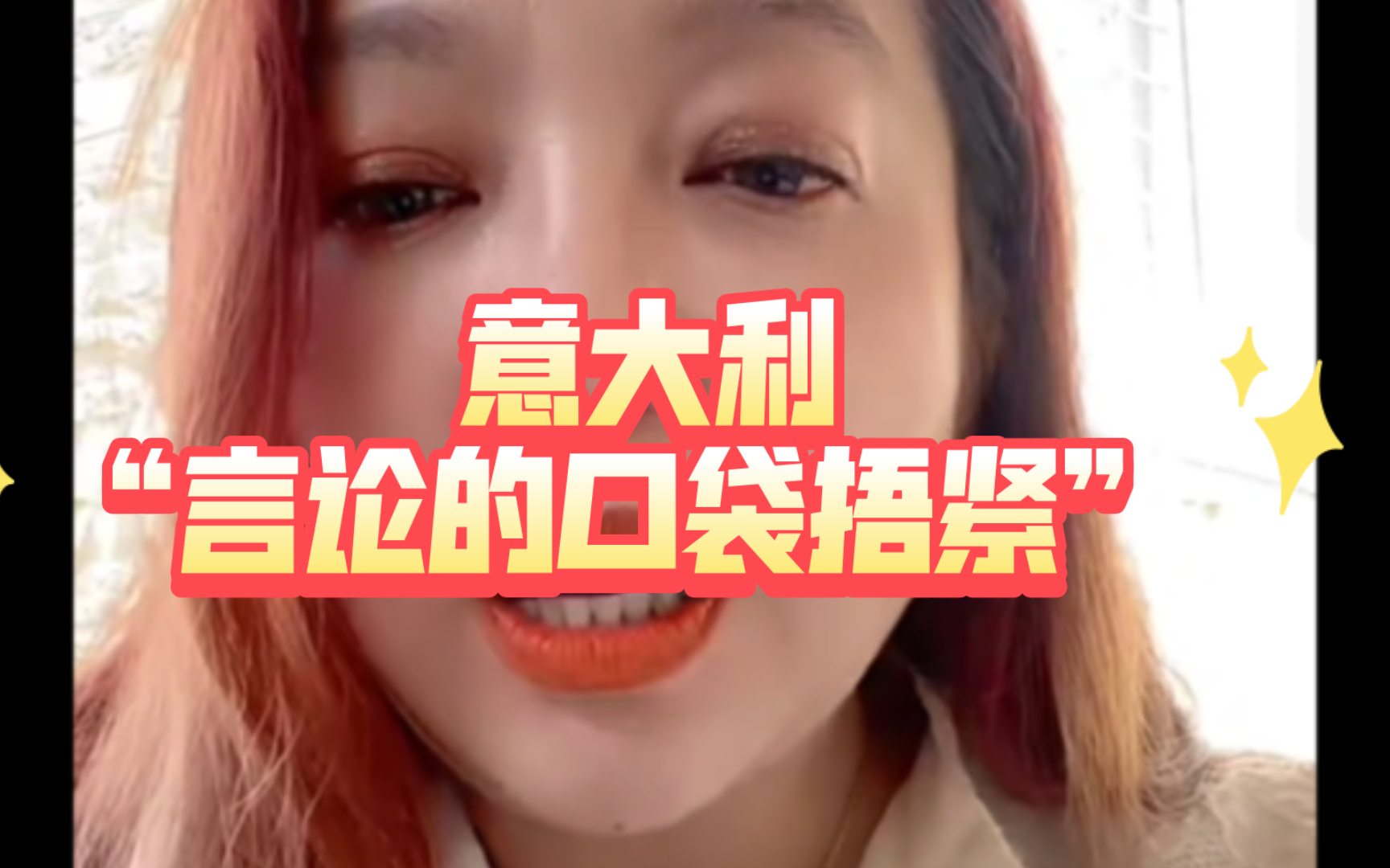 潮妈05.19慢脚直播cut1 意大利"言论的口袋捂紧"