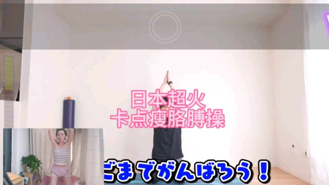 日本瘦手臂卡点操(跟练)哔哩哔哩bilibili