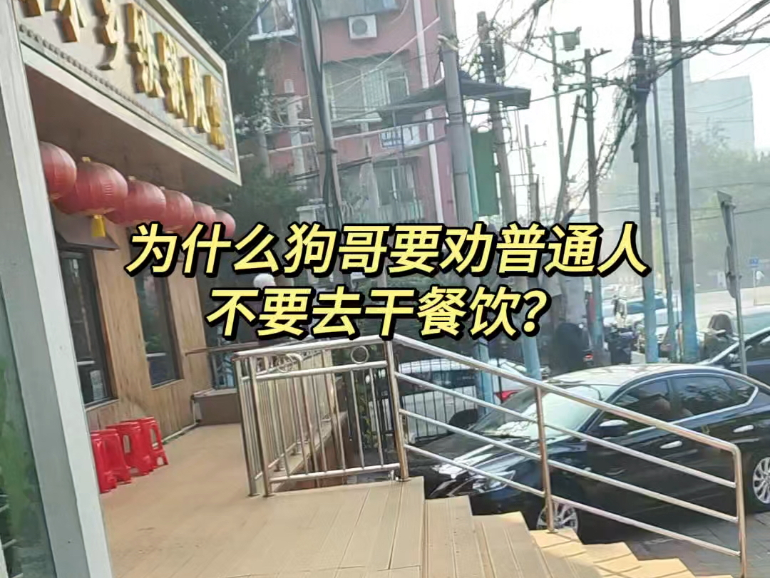 普通人驾驭不了餐饮业