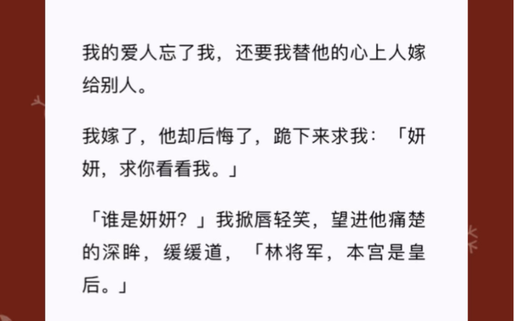 我的爱人忘了我,还要我替他的心上人嫁给别人.《将军本宫为后》哔哩哔哩bilibili