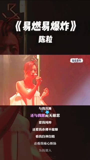 气势炸裂!陈粒 《易燃易爆炸》神级现场!