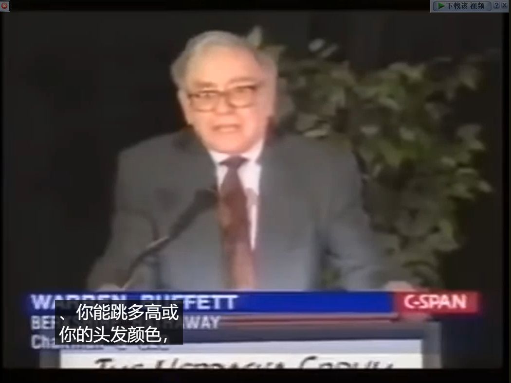 [图]沃伦·巴菲特（Warren Buffett）关于如何在生活中取得成功的非凡演讲