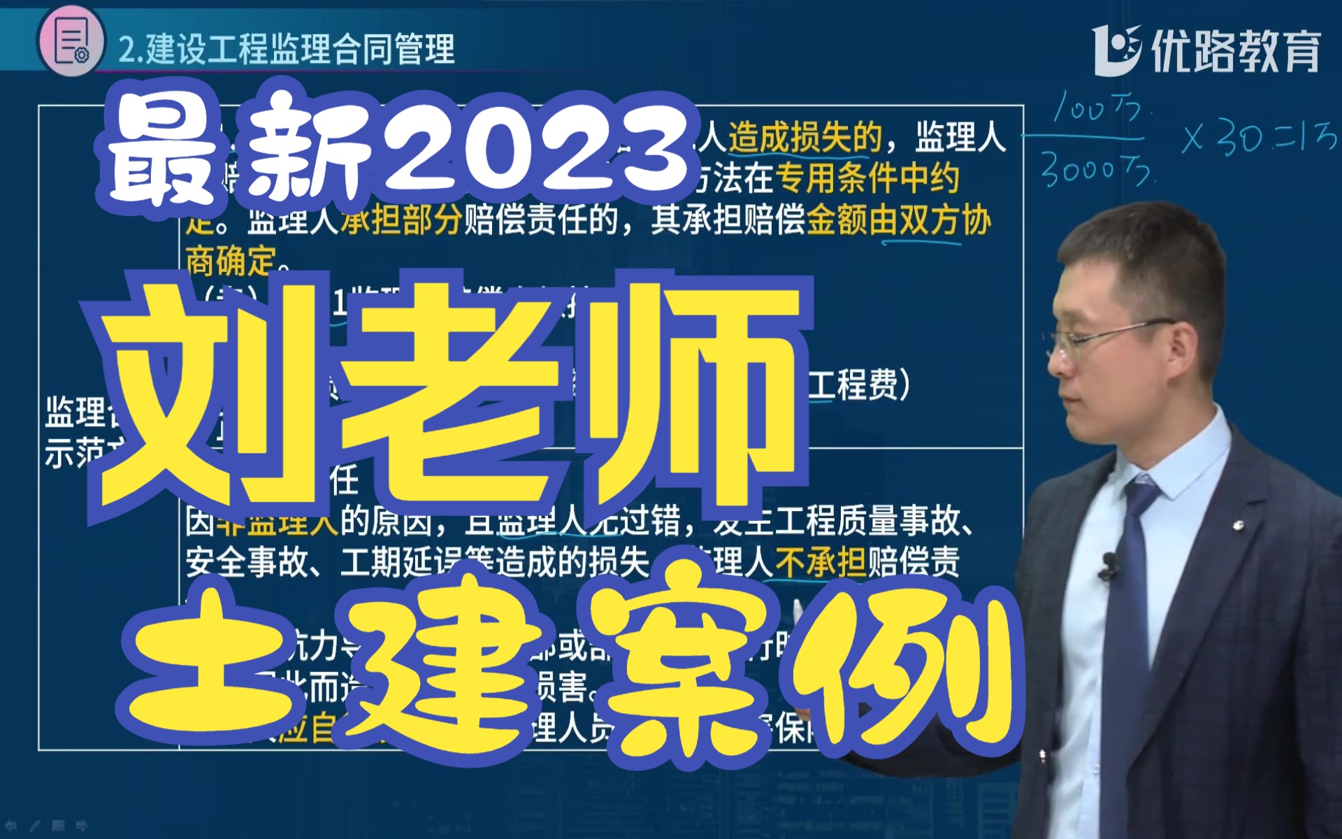 [图]【最新2023】监理土建案例-教材讲讲-刘老师