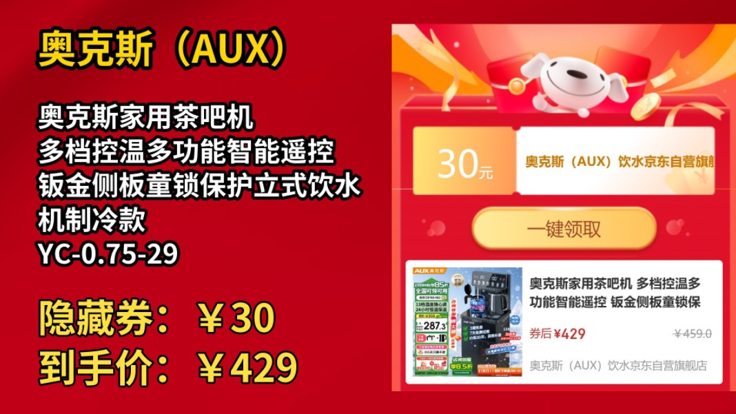 [155天新低]奥克斯家用茶吧机 多档控温多功能智能遥控 钣金侧板童锁保护立式饮水机制冷款 YC0.7529哔哩哔哩bilibili