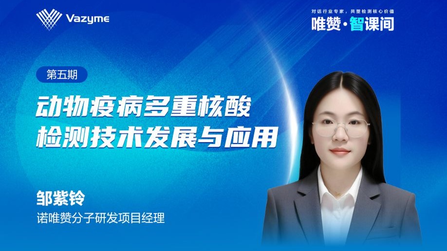 动物疫病多重核酸检测技术发展与应用