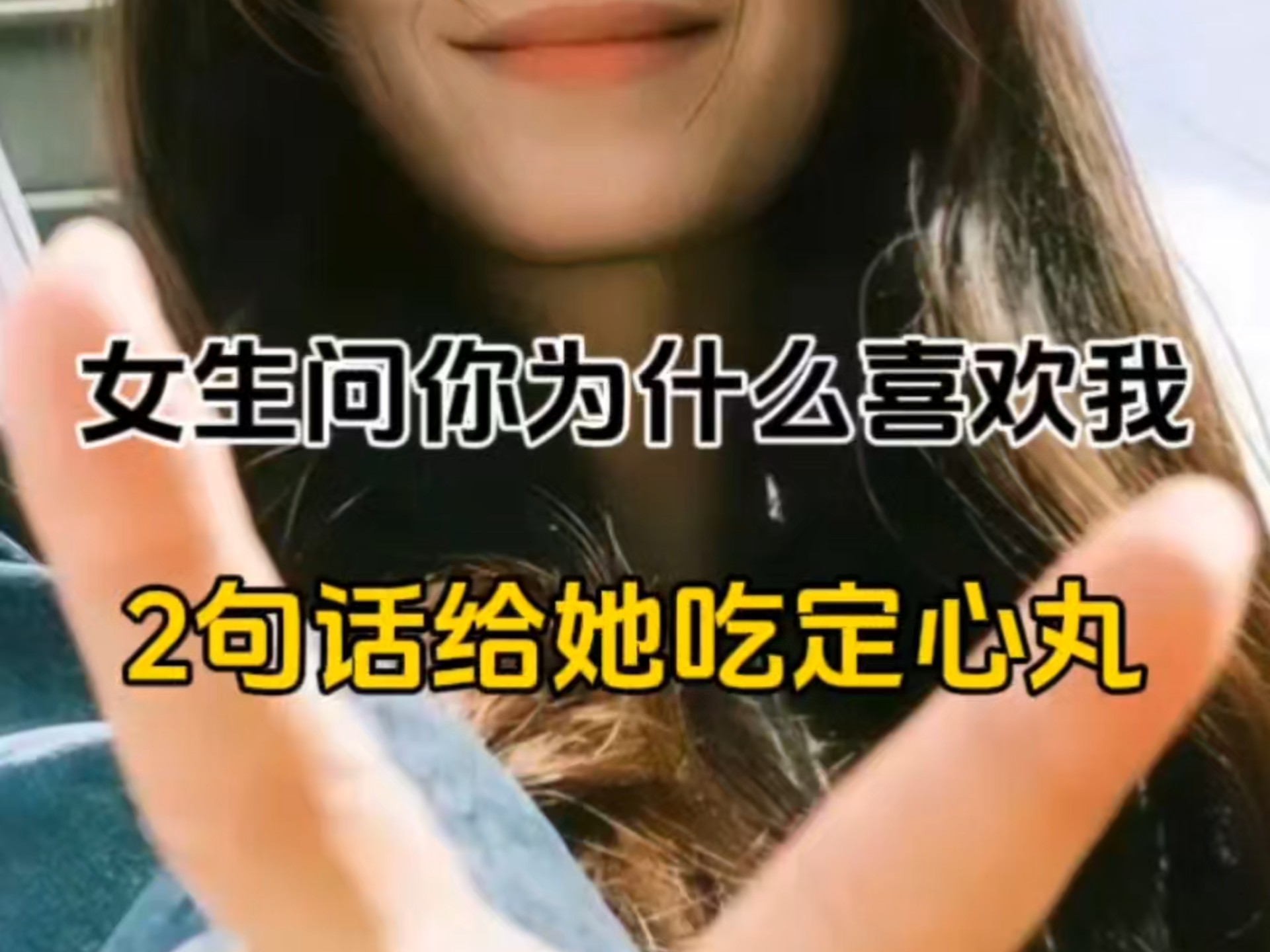 为什么女生喜欢