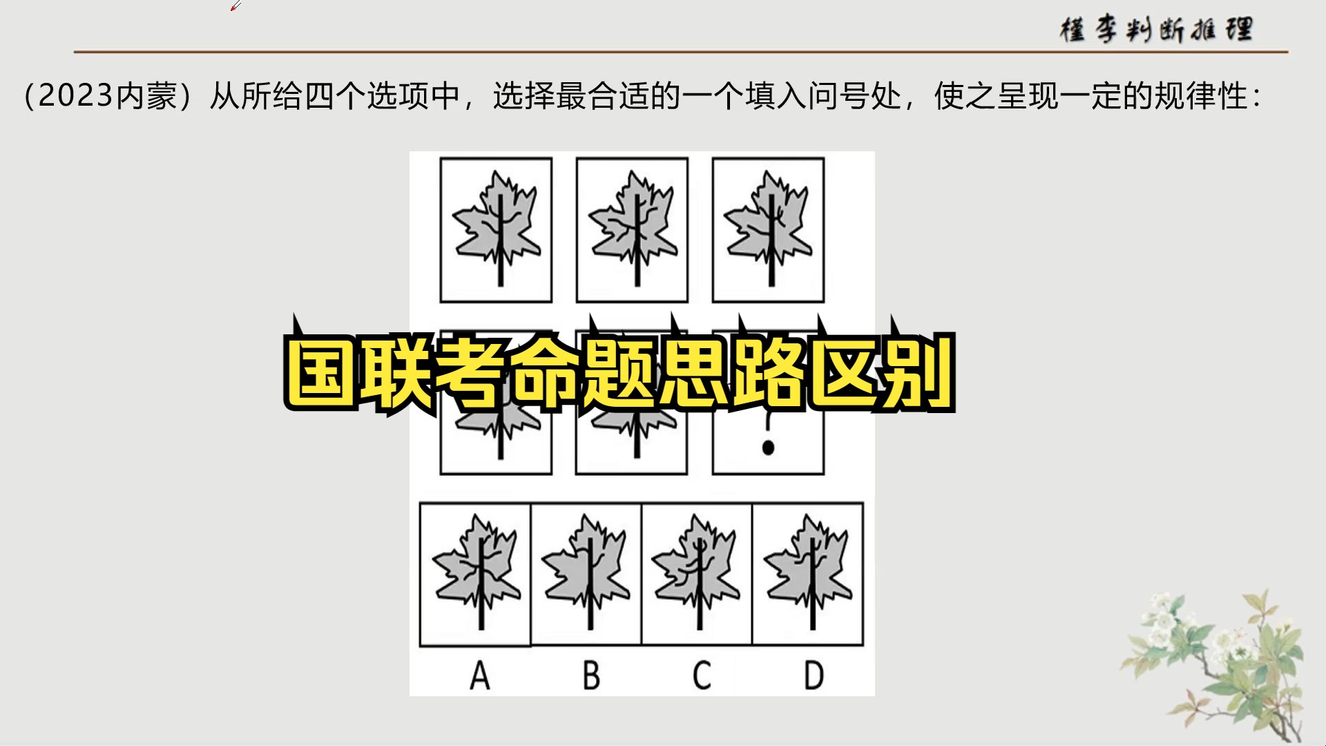 联考与国考的命题思路的区别哔哩哔哩bilibili