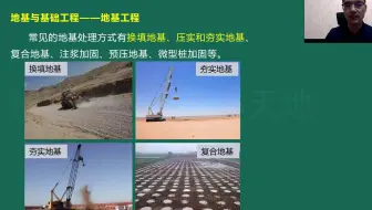 22年一建-地基处理的方法