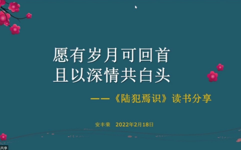 [图]陆犯焉识：一个近代中国知识分子的潜水钟与蝴蝶 2022-02-19