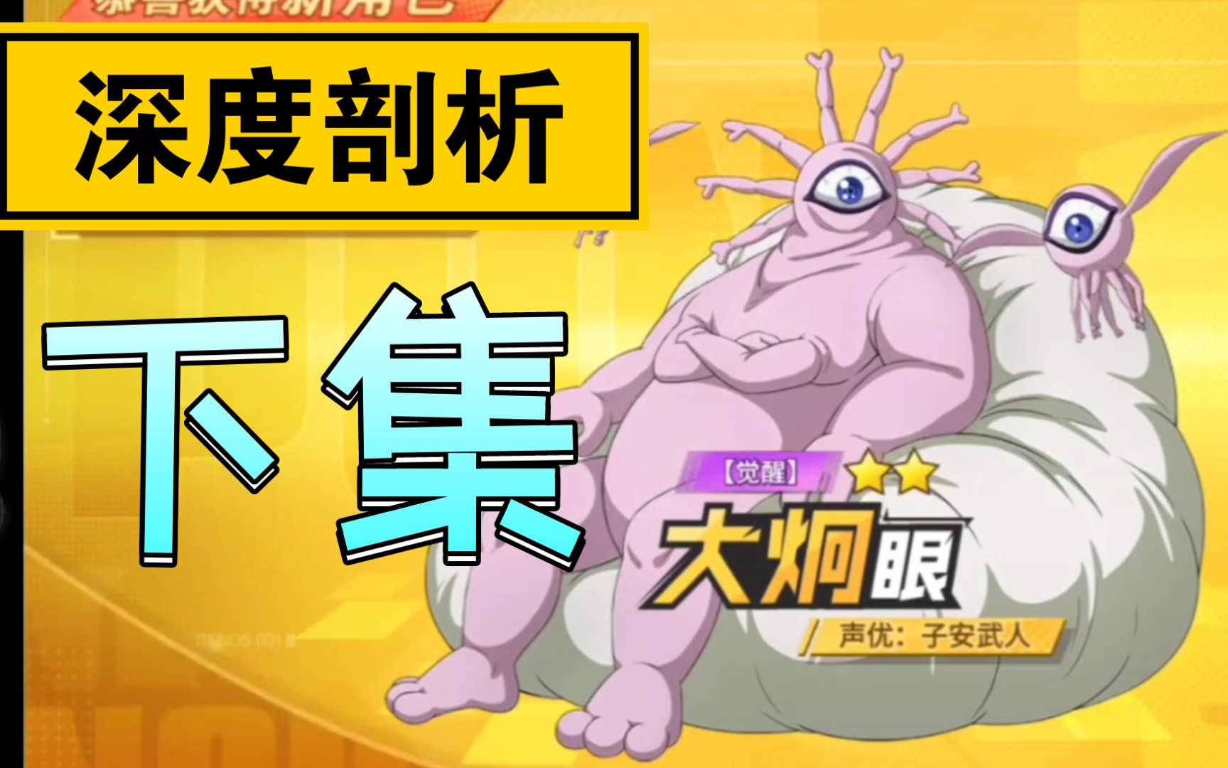 一拳超人手游の觉醒招募のssr 觉醒大炯眼!技能分析定位!