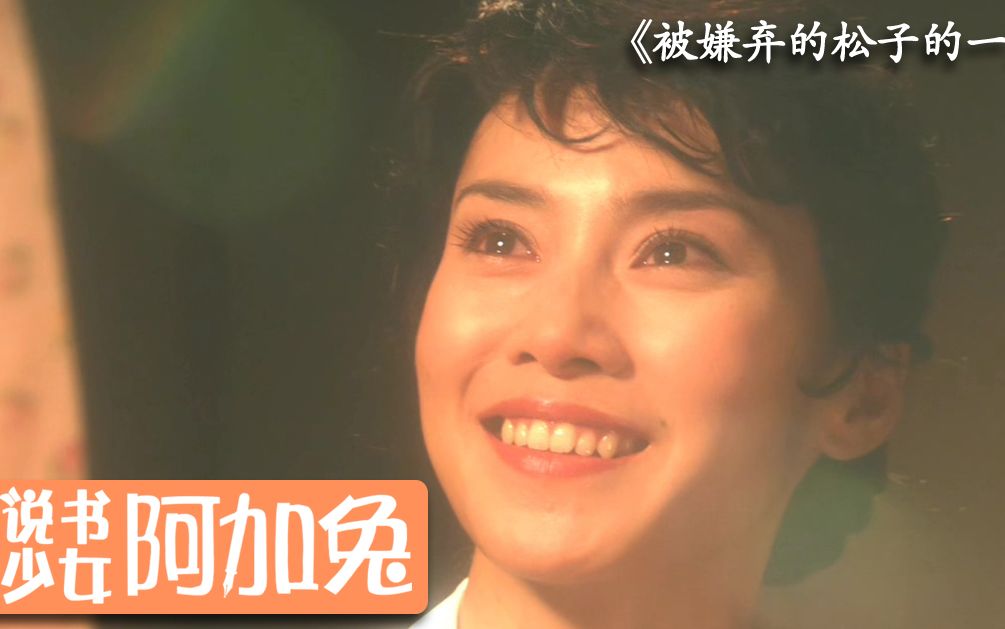 “生而为人，我很抱歉”，带你看笑着流泪的电影《被嫌弃的松子的一生》