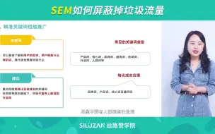 Tải video: SEM如何屏蔽掉垃圾流量