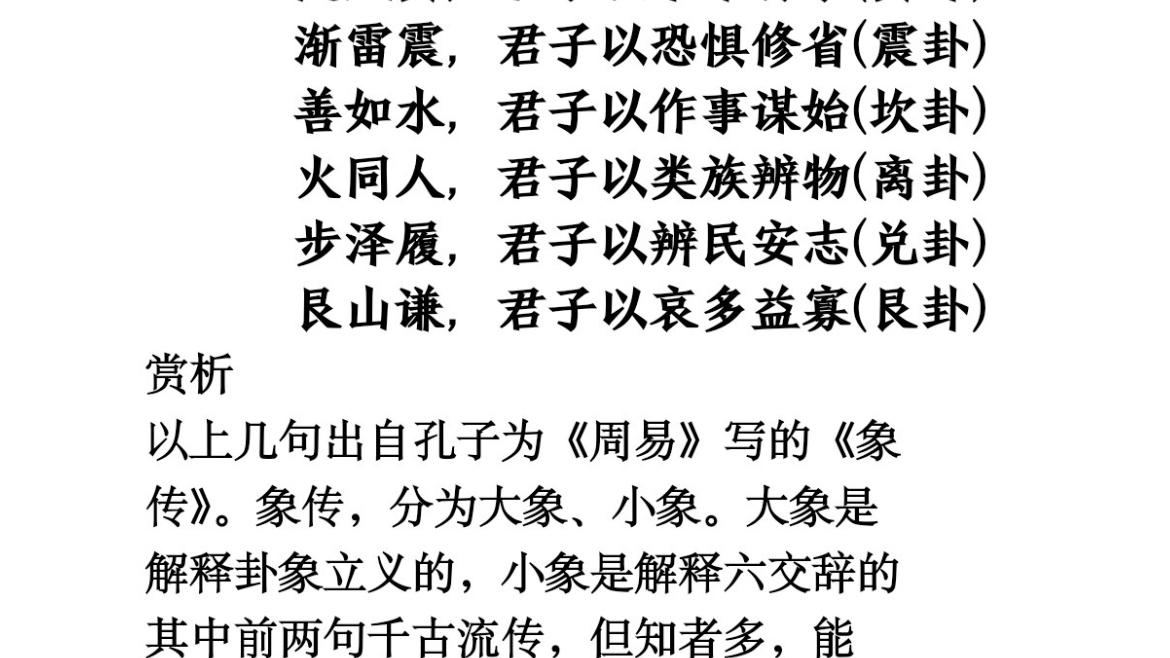 象传:天行健,君子以自强不息,地势坤,君子以厚德载物.哔哩哔哩bilibili