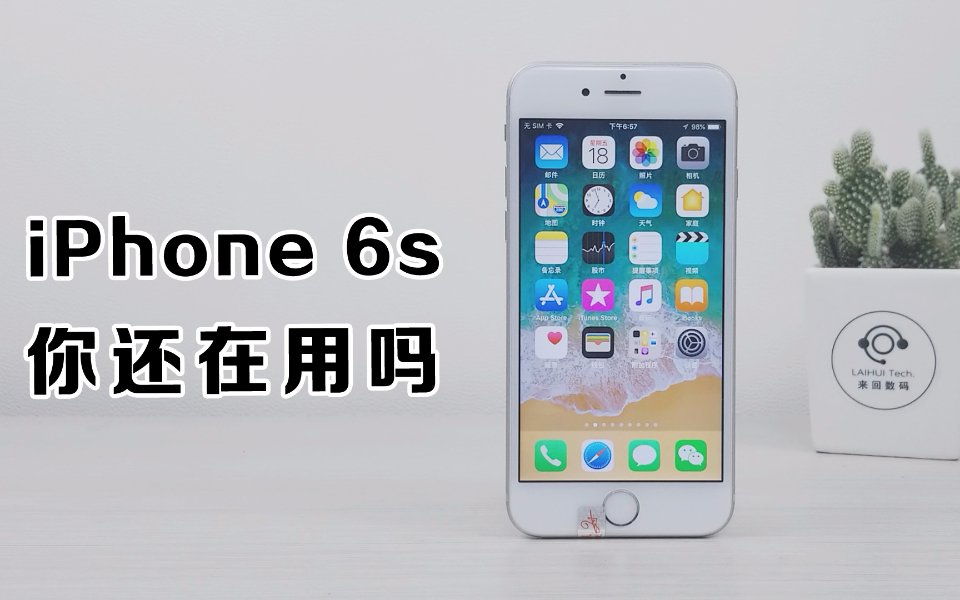 iPhone 6s上手测评,凭什么还有这么多人用6s?哔哩哔哩bilibili