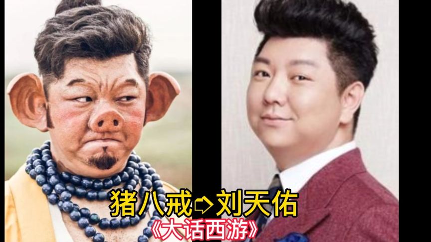 12位猪八戒扮演者,你认识几个?