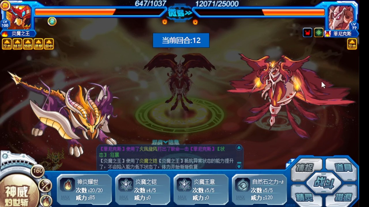 赛尔号 炎魔大战朱雀