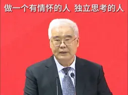 Download Video: 人大教师代表寄语2024级本科新生：做一个有情怀、独立思考的人！