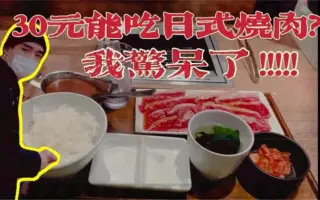 日本烧肉 搜索结果 哔哩哔哩 Bilibili