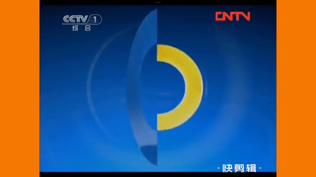 【架空文化】假如cctv1综合频道用的是cctv9同款台标质感