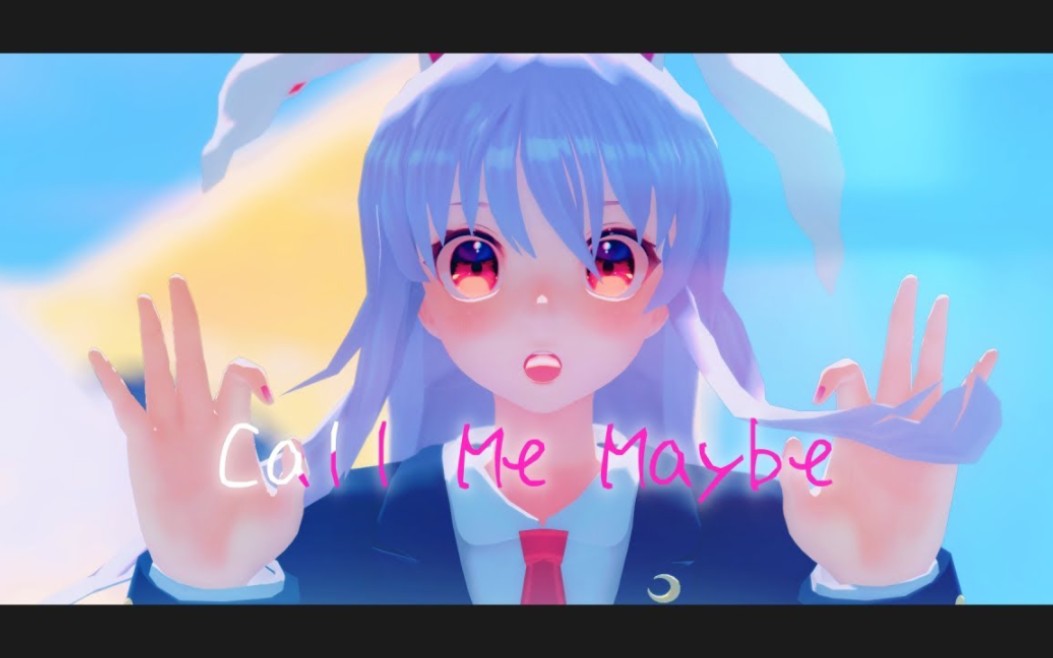 【东方MMD】Call Me Maybe【铃仙】哔哩哔哩bilibili