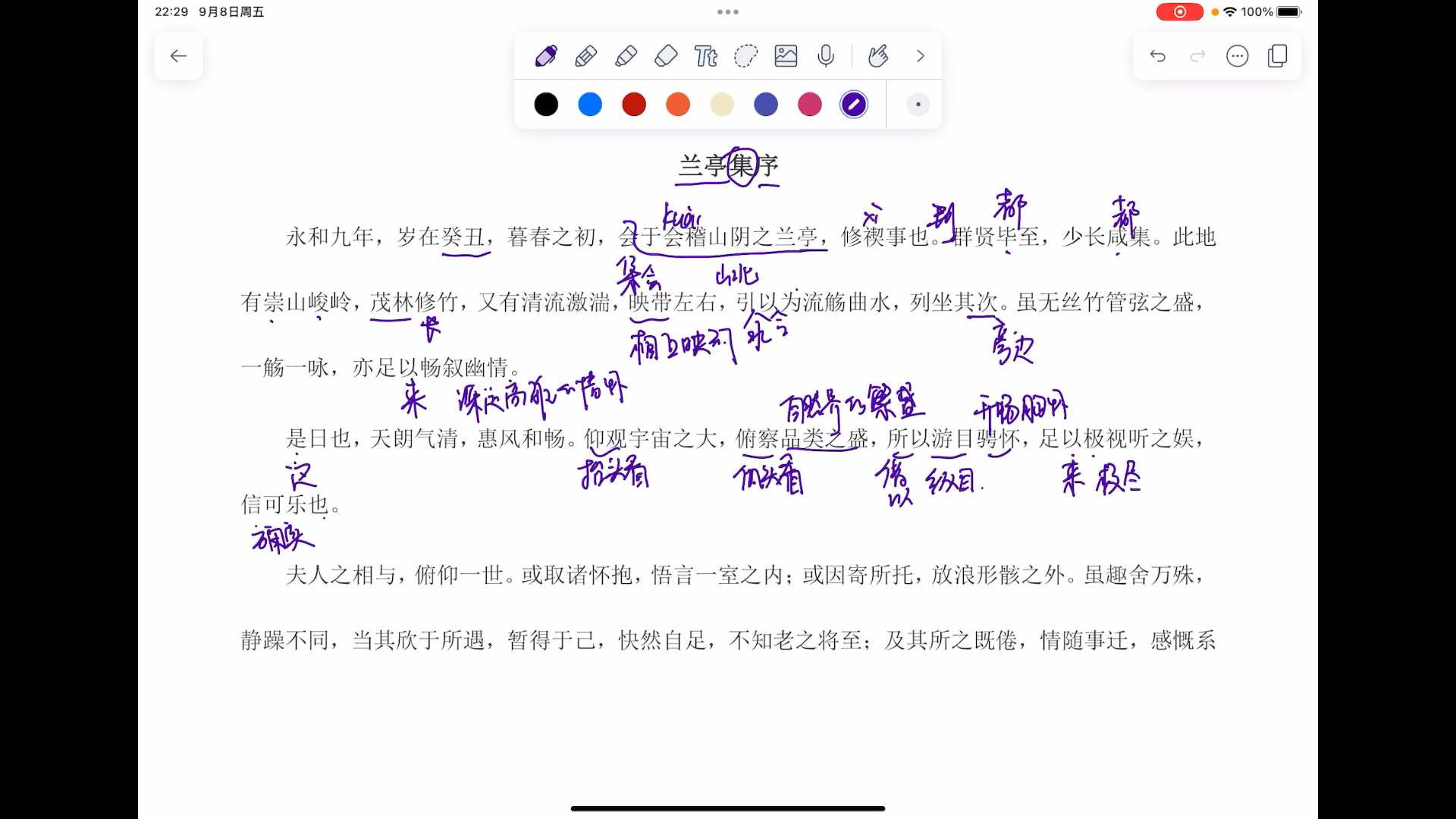 《兰亭集序》文言文讲解 逐字逐句翻译 高二下 高中语文选择性必修古文哔哩哔哩bilibili