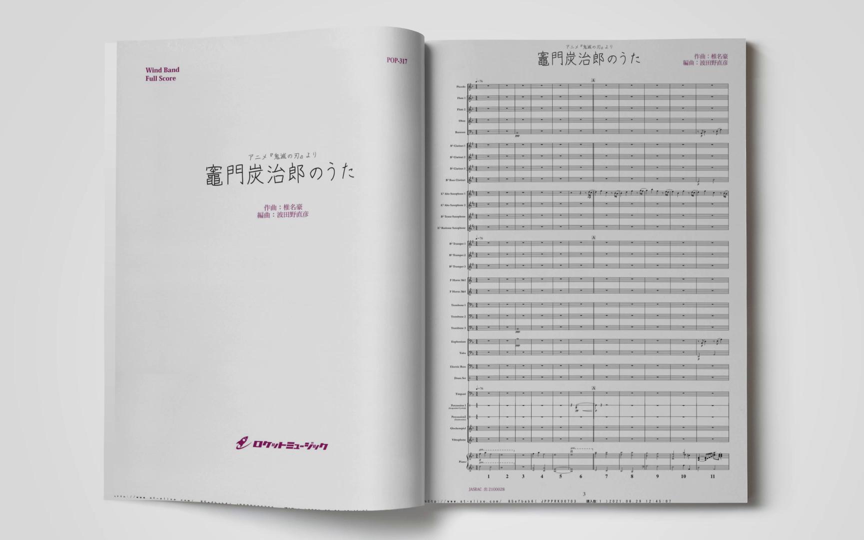 [图]灶门炭治郎之歌 竈門炭治郎のうた 波田野直彦 3级管乐作品