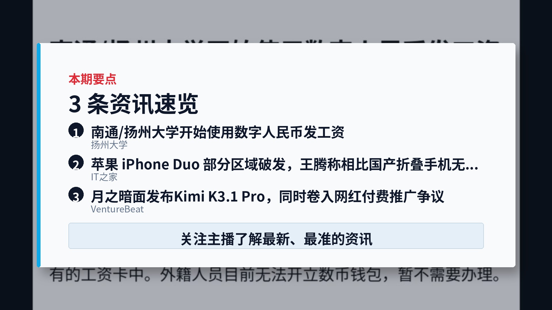 南通/扬州大学开始使用数字人民币发工资丨10月25日资讯