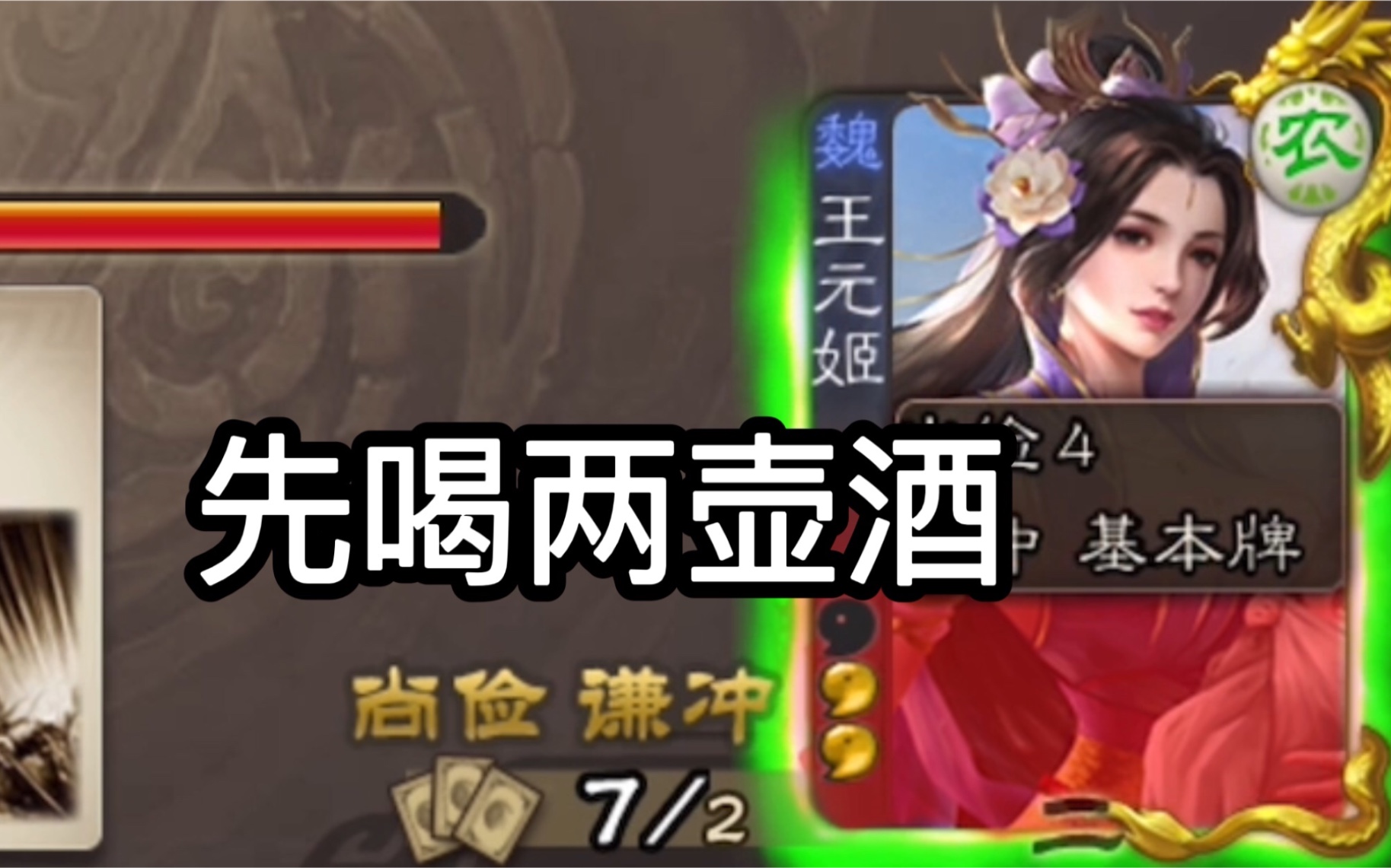 活动作品三国杀王元姬两酒一杀带走界钟会