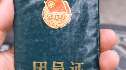 30年前的团员证哔哩哔哩bilibili