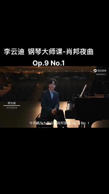 肖邦最著名的夜曲,降B小调Op.9 No.1,夜曲旋律优美,安静浪漫为他的气质,小调作品一般暗淡低沉,情绪表现忧郁伤感,这首夜曲美在一开始下行的音阶...